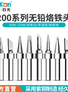 白光200烙铁咀90W高频烙铁头203烙铁尖BK1000烙铁咀200-K刀头尖头