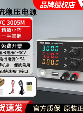胜利仪器VC3005M直流稳压电源便携式可调开关手机维修迷你稳压器