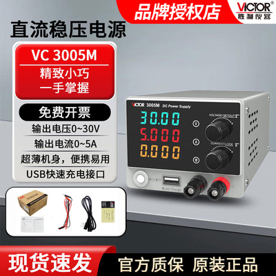 胜利直流稳压电源便携式迷你