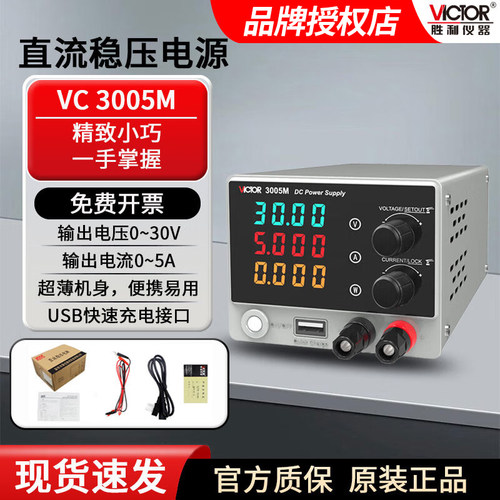 胜利直流稳压电源便携式迷你