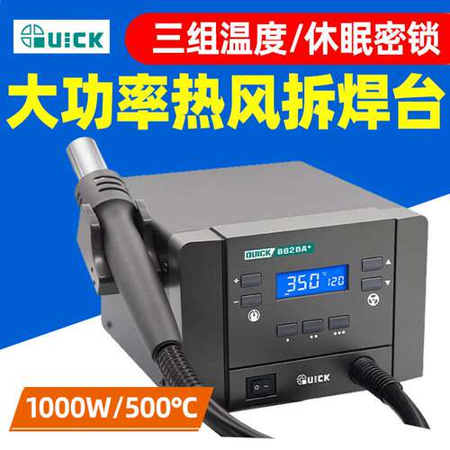 快克1000W大功率数显热风枪