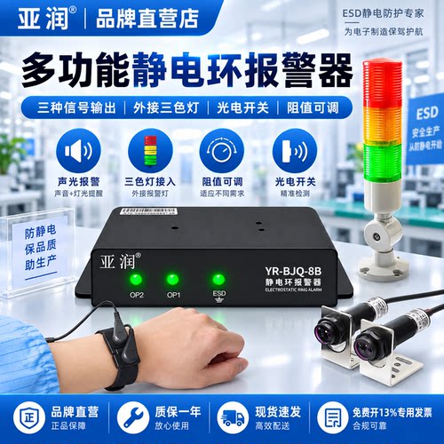 亚润手腕带接地监控器