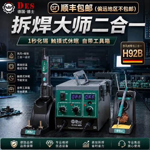 des德国进口1600w数显恒温拆焊台