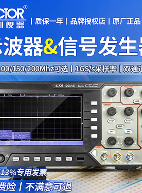 胜利VC1200AS数字示波信号发生器二合一双通道带宽100/150/200MHz