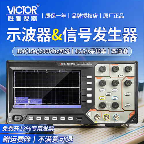 胜利200MHZ双通道数字示波器