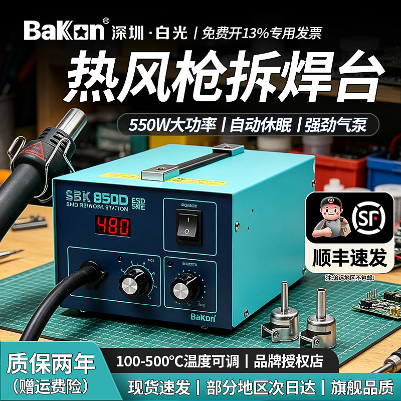 白光热风枪焊台SBK850D工业恒温可调温数显大功率手机维修拆焊台