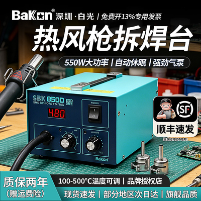 白光热风枪焊台550W功率自动休眠