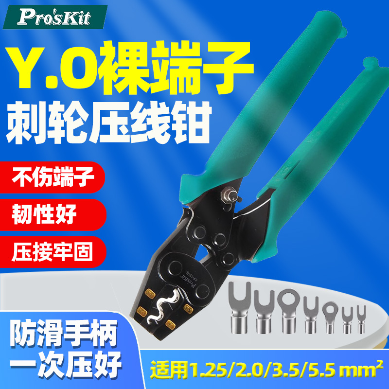 宝工CP-151B工业级Y.O裸端子钳