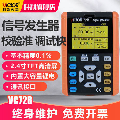 胜利VC72A/B高精便携信号源