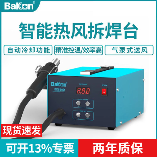 Bakon白光热风枪焊台强劲气泵