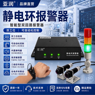 亚润手腕带接地监控器