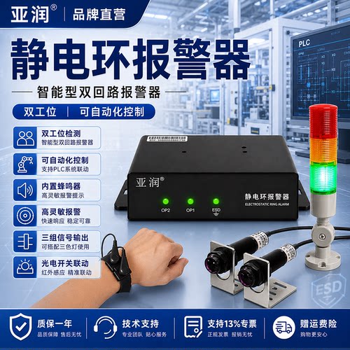 亚润手腕带接地监控器