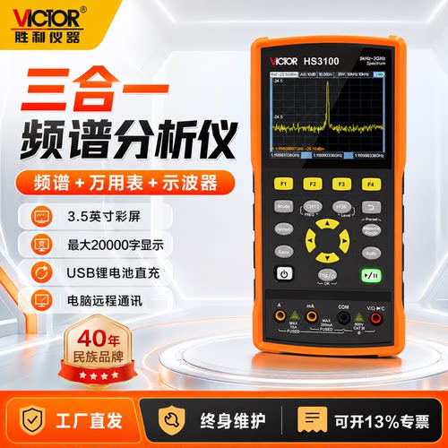 胜利频谱分析仪三合一便携