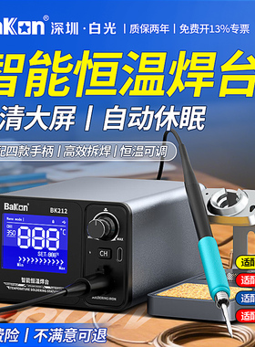 白光BK212电烙铁焊台C210精密烙铁数显大功率恒温可调温C245 C115
