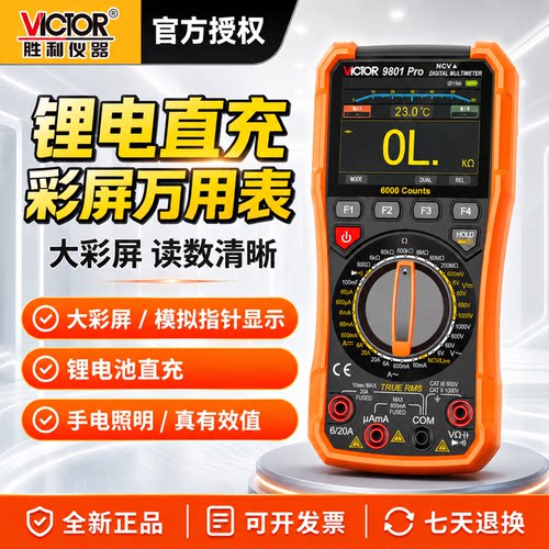 胜利VC9801Pro高精度万用表