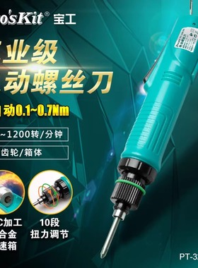 台湾宝工电动螺丝刀PT-32007D全自动半自动电批电动起子工业电批