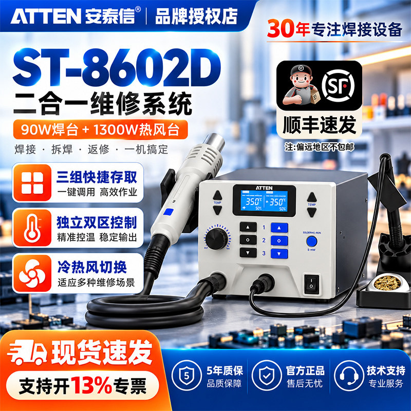 安泰信ST-8602D热风枪焊台二合一锡焊电烙铁数显恒温风枪拆焊台