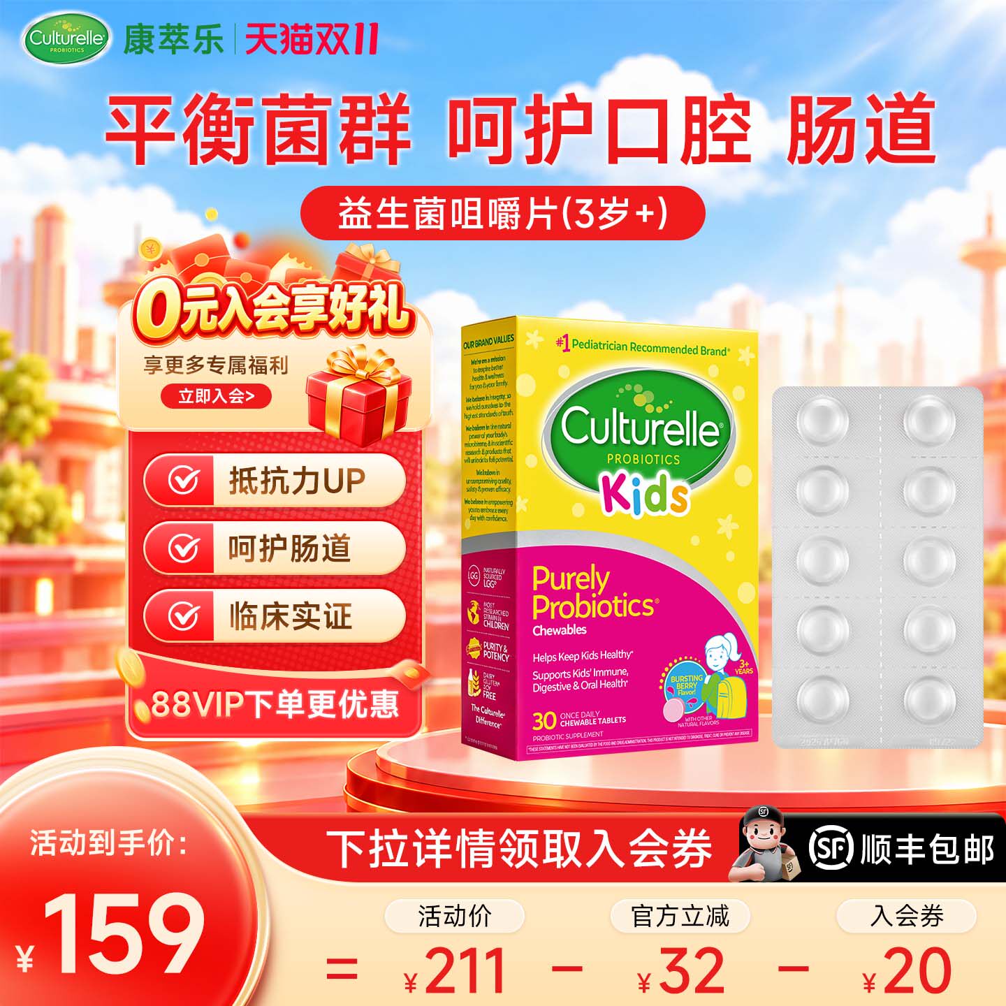 康萃乐儿童益生菌咀嚼片lgg鼠李糖乳杆菌调理肠胃宝宝益生菌30片