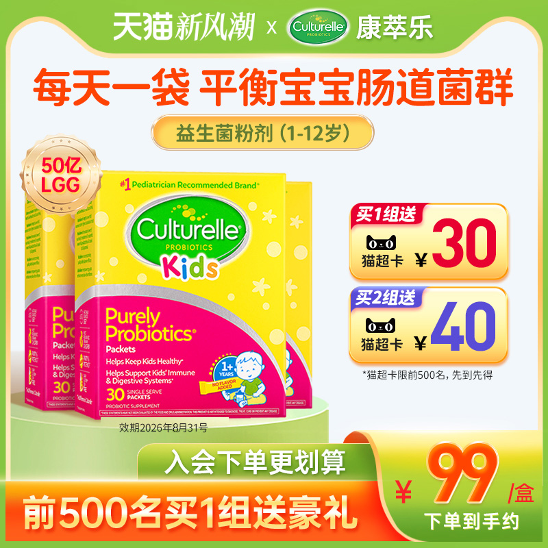 culturelle康萃乐婴幼儿童益生菌粉剂调理1-12宝宝肠胃30袋*3盒期