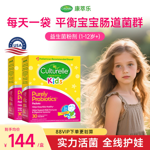 康萃乐婴幼儿益生菌1-12岁