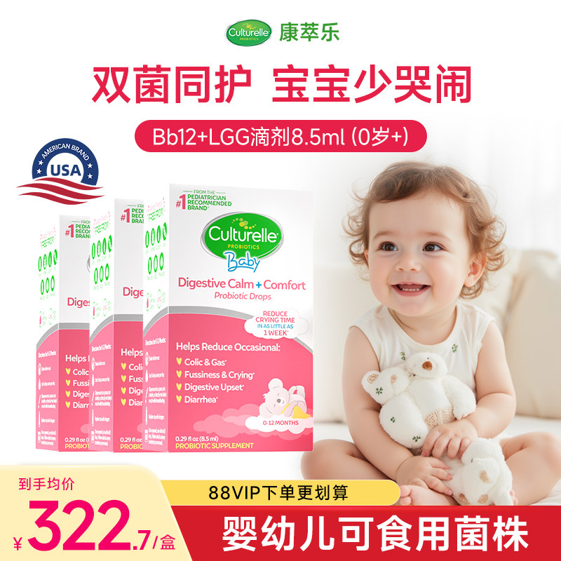 【缓解哭闹滴剂】Culturelle康萃乐婴幼儿益生菌调理肠胃8.5ML*3