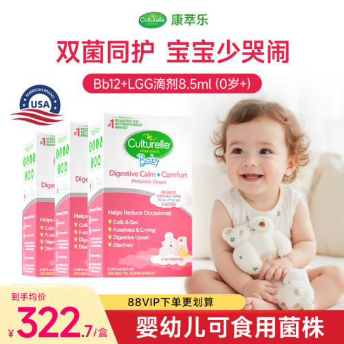 康萃乐婴幼儿bb12lgg滴剂益生菌