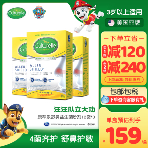 康萃乐益生菌儿童舒鼻宝宝调鼻子炎理鼻抗换季敏益生菌过敏冲剂*3