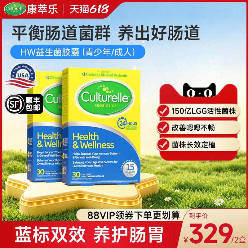 Culturelle康萃乐成人益生菌HW肠胃养胃进口30粒*2