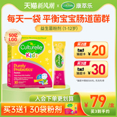 康萃乐儿童益生菌宝宝婴幼儿调理肠胃鼠李糖乳杆lgg冲剂30袋临期