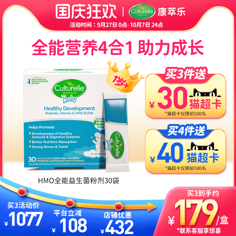 康萃乐儿童hmo全能益生菌lgg bb12益生菌婴儿调理肠胃D3藻油DHA