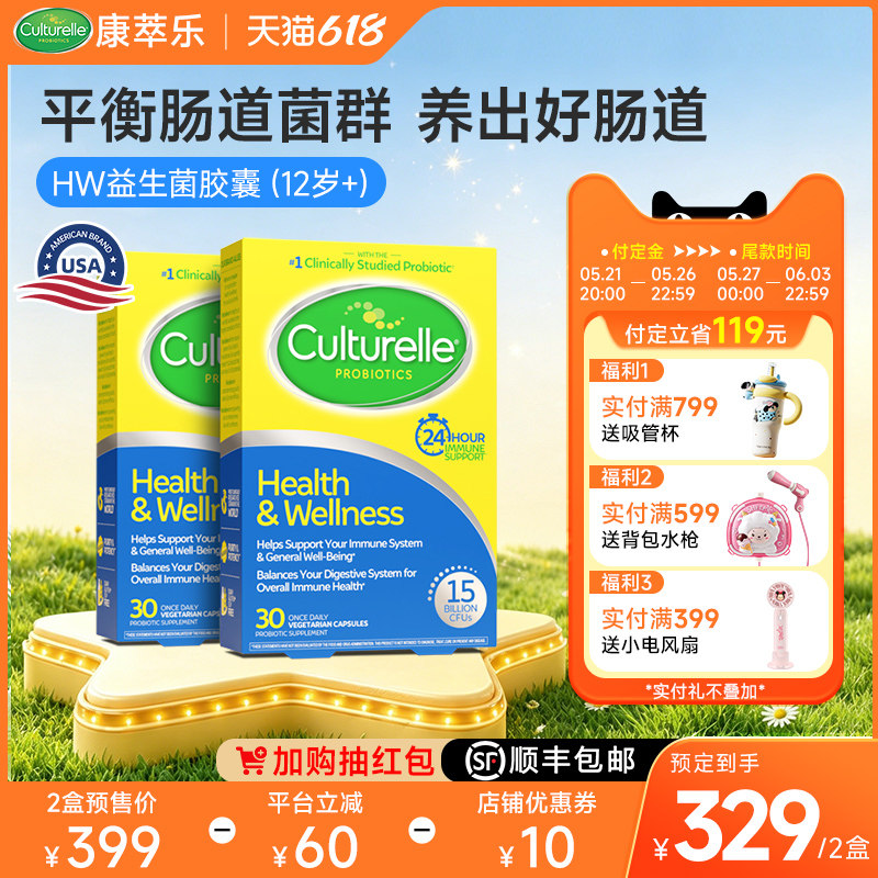Culturelle康萃乐成人益生菌HW肠胃养胃进口保健品化30粒*2