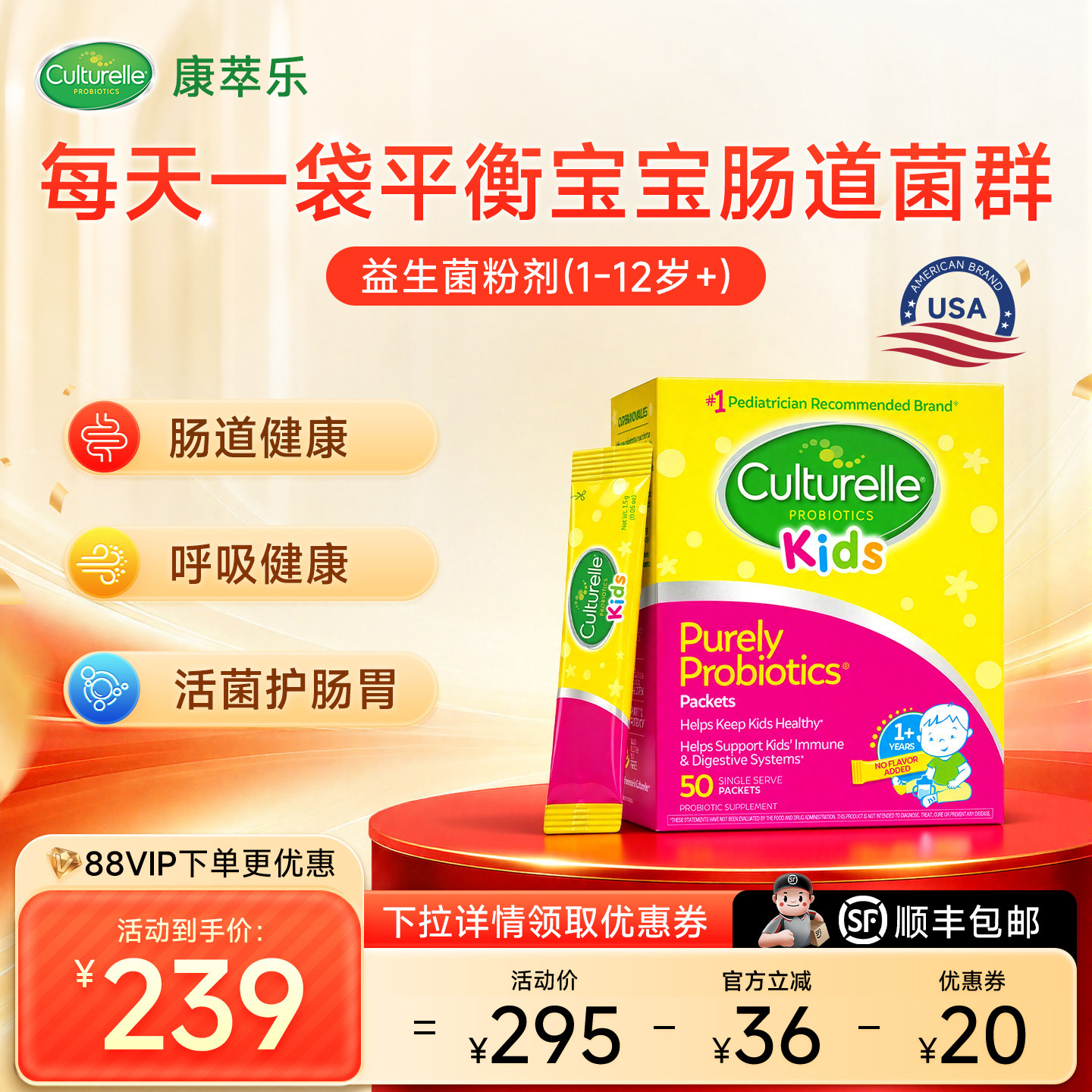 【专属】Culturelle康萃乐儿童益生菌调理肠胃助消化50袋装