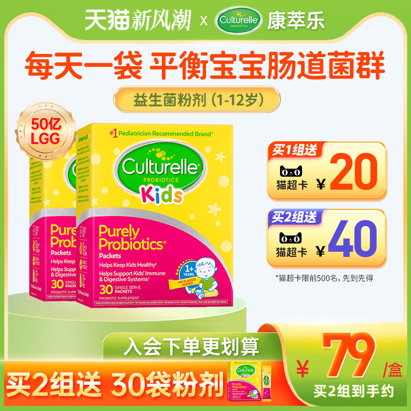 culturelle康萃乐婴幼儿童益生菌粉剂调理1-12宝宝肠胃30袋*2临期