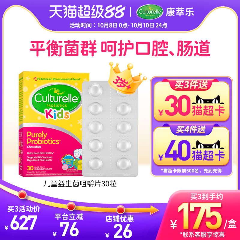 康萃乐儿童益生菌咀嚼片婴幼儿肠胃调理增强宝宝小孩lgg口腔肠道