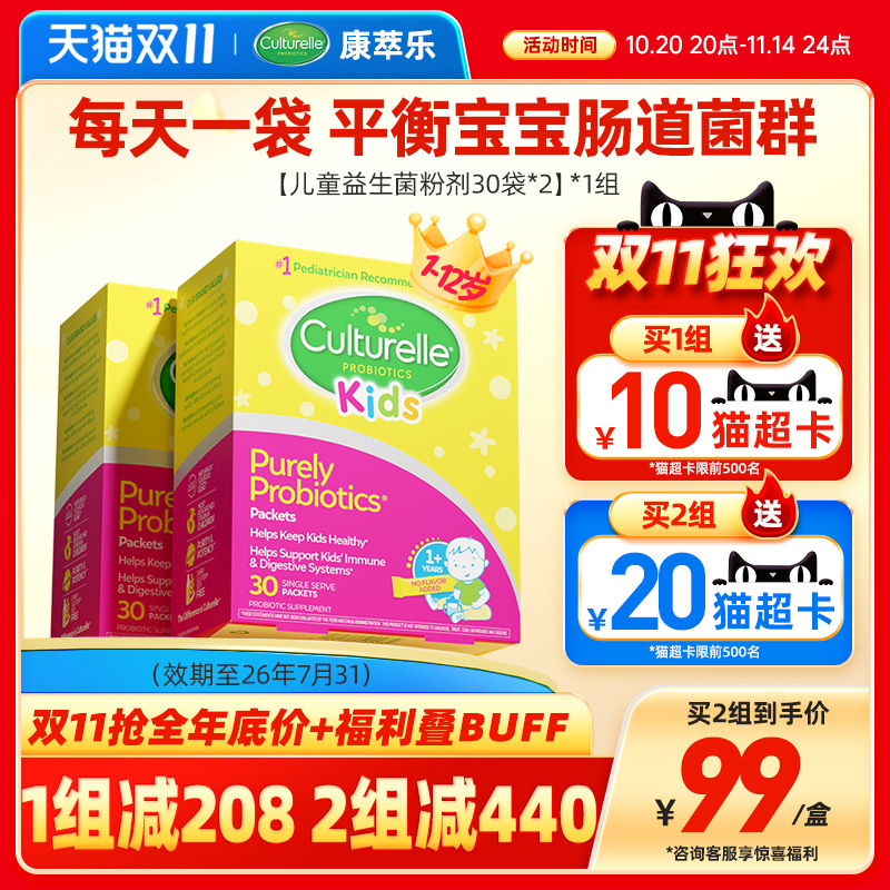 culturelle康萃乐婴幼儿童益生菌粉剂调理1-12岁宝宝肠胃30袋*2盒