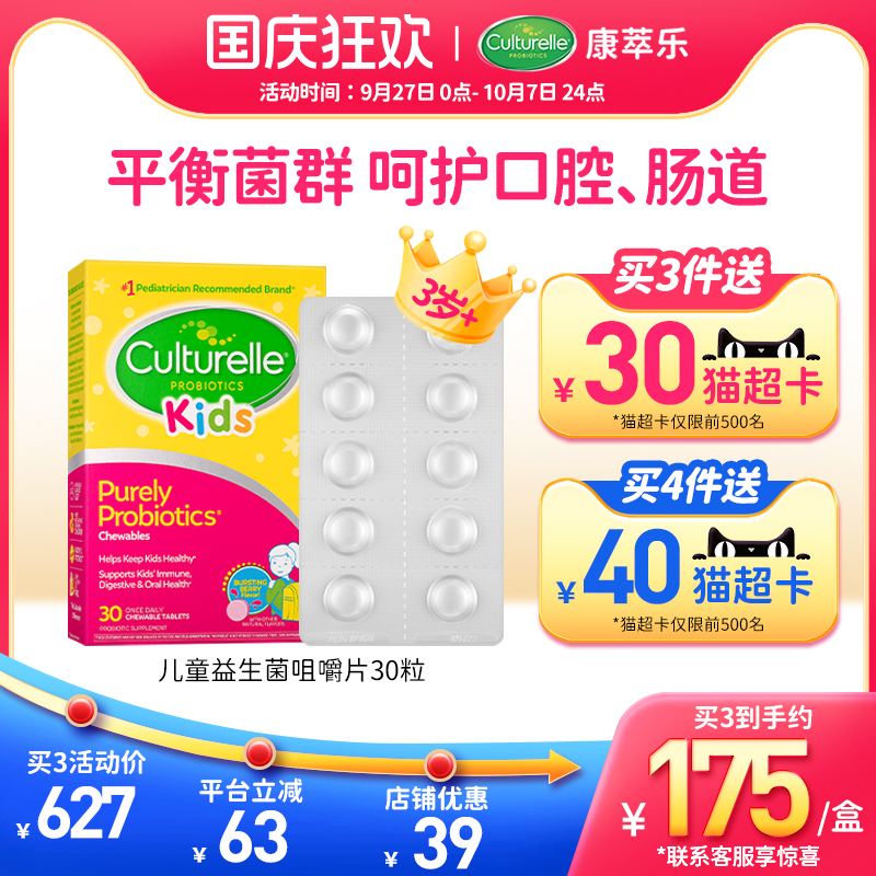康萃乐儿童益生菌咀嚼片婴幼儿肠胃调理增强宝宝小孩lgg口腔肠道