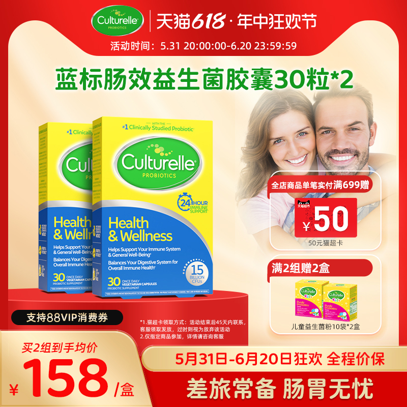 culturelle康萃乐成人益生菌H&W肠胃养胃消胶囊30粒*2