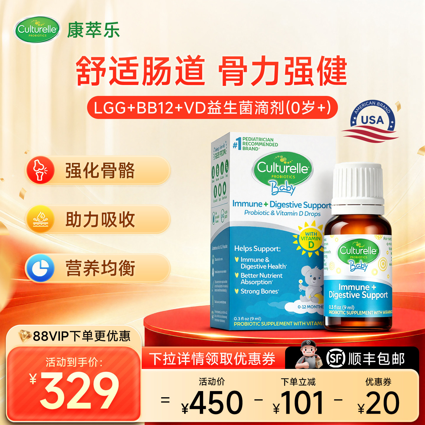 【强健骨质VD】culturelle康萃乐婴幼儿VD成长益生菌0-1岁养胃9ml
