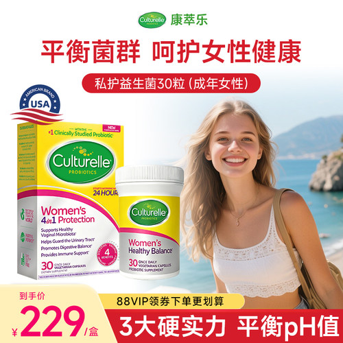 康萃乐女性益生菌乳酸杆菌私密