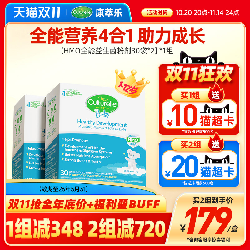 康萃乐儿童宝宝hmo全能益生菌lgg bb12益生菌D3婴儿dha肠胃*2临期