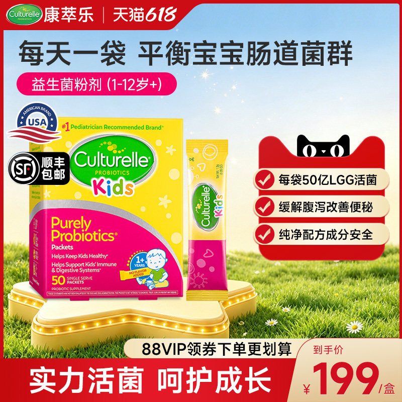 Culturelle康萃乐儿童益生菌75glgg鼠李糖乳杆菌冲剂肠胃粉50袋装