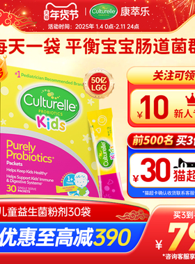 康萃乐儿童益生菌宝宝婴幼儿调理肠胃鼠李糖乳杆菌lgg粉冲剂30袋