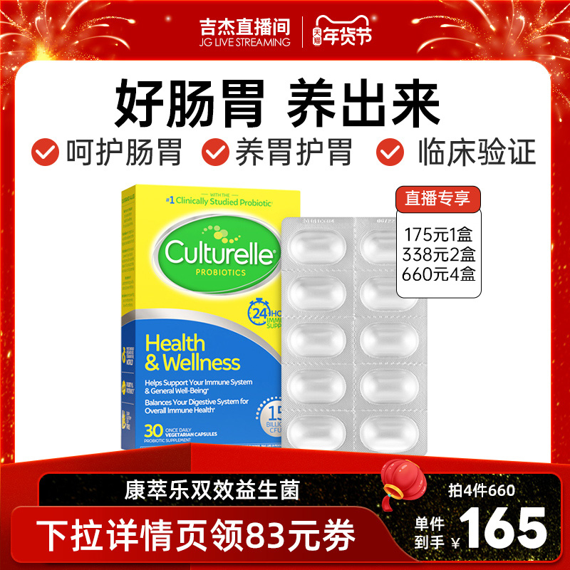 康萃乐肠道呵护成人益生菌大人调理肠胃肠道养胃胶囊活性菌保健品
