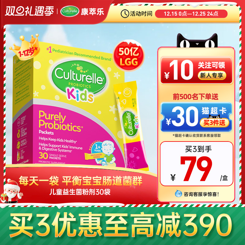 儿童益生菌粉康萃乐冲剂