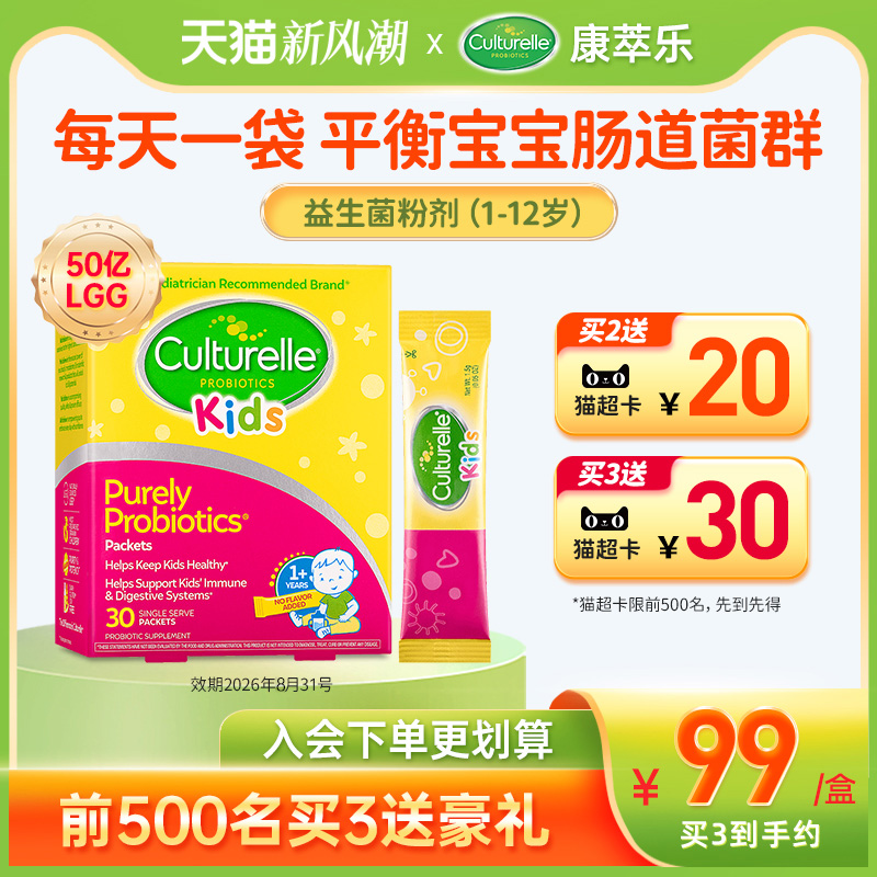 康萃乐儿童益生菌粉冲剂