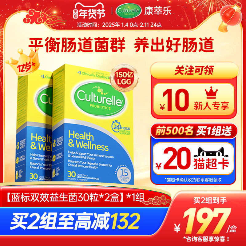 culturelle康萃乐成人益生菌HW肠胃养胃进口消胶囊保健品化30粒*2