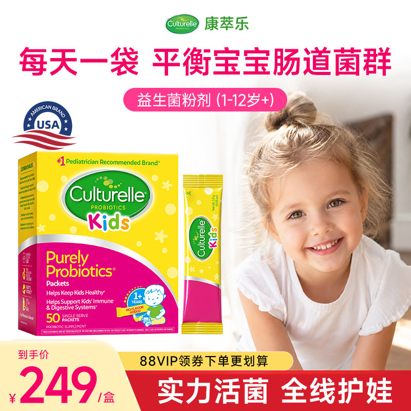 【专属】Culturelle康萃乐儿童益生菌调理肠胃助消化50袋装