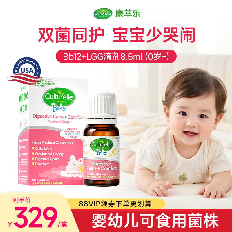 【专属】康萃乐婴幼儿调理肠胃bb12益生菌呵护宝宝新生儿滴剂