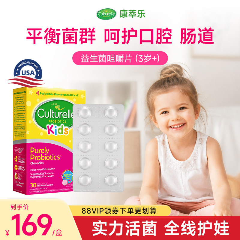 康萃乐儿童益生菌咀嚼片