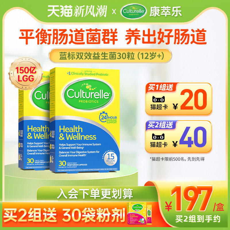 culturelle康萃乐成人益生菌HW肠胃养胃进口消胶囊保健品化30粒*2